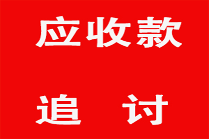 欠款不还起诉所需费用及立案条件